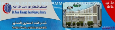 Dr. Noor Mohd Khan General Hospital